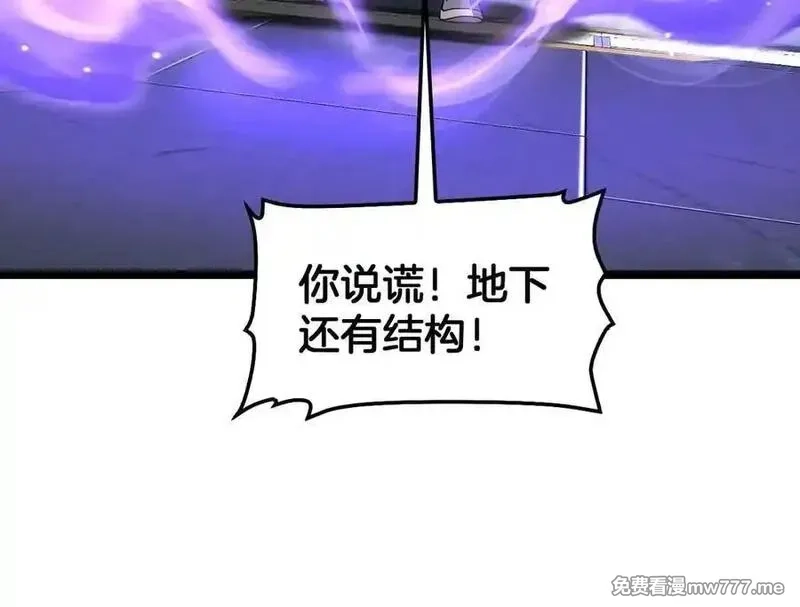 末日剑神：我震惊全球！,第55话 危机源头,第96张