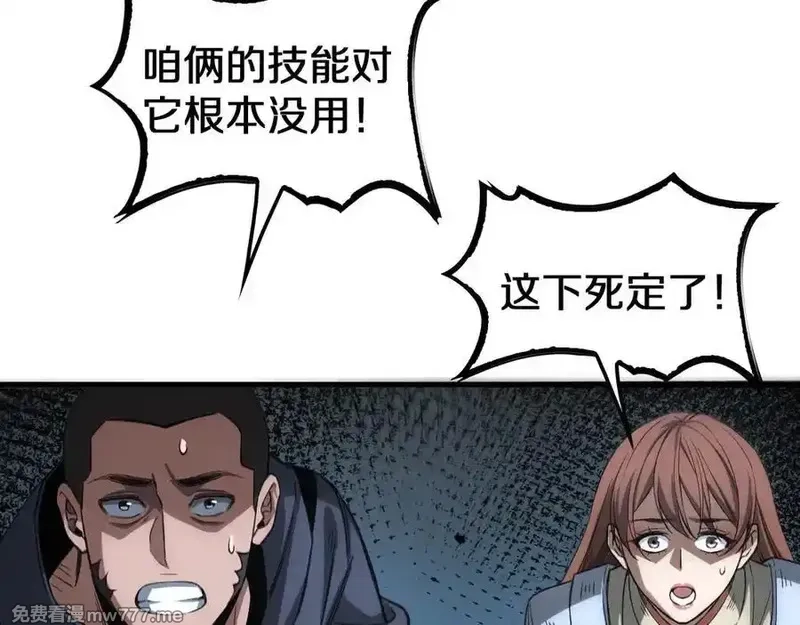 末日剑神：我震惊全球！,第26话 抢怪还要杀人？,第100张