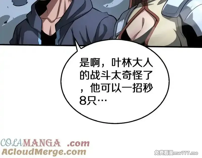 末日剑神：我震惊全球！,第26话 抢怪还要杀人？,第121张