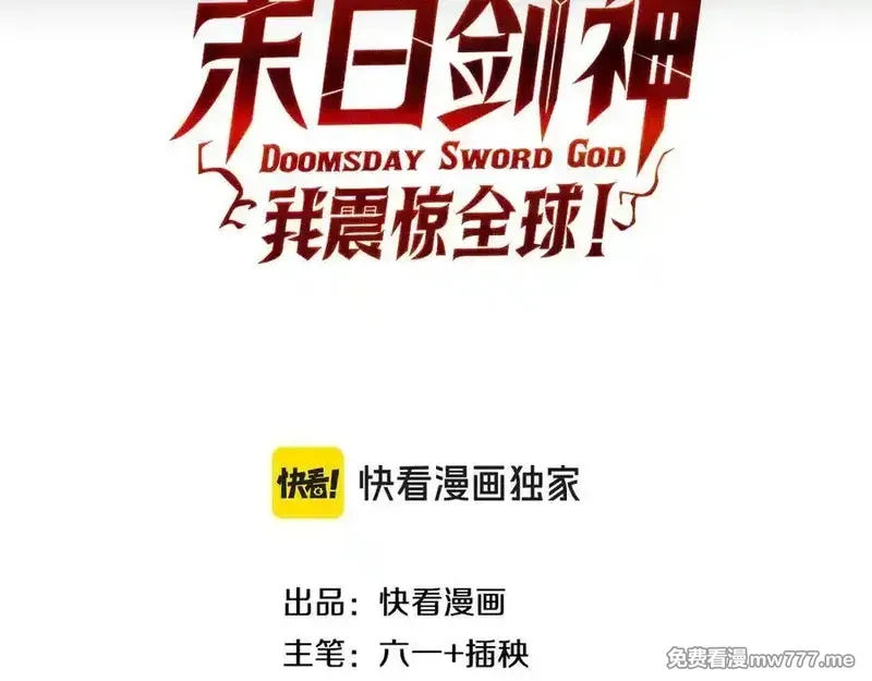 末日剑神：我震惊全球！,第26话 抢怪还要杀人？,第3张