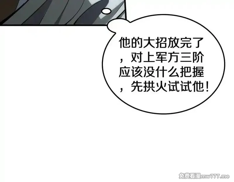 末日剑神：我震惊全球！,第26话 抢怪还要杀人？,第30张