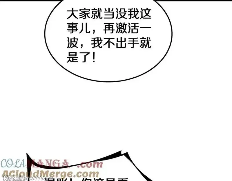 末日剑神：我震惊全球！,第26话 抢怪还要杀人？,第33张