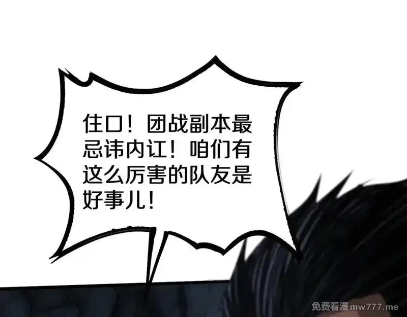 末日剑神：我震惊全球！,第26话 抢怪还要杀人？,第36张