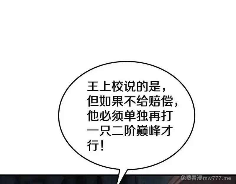 末日剑神：我震惊全球！,第26话 抢怪还要杀人？,第39张