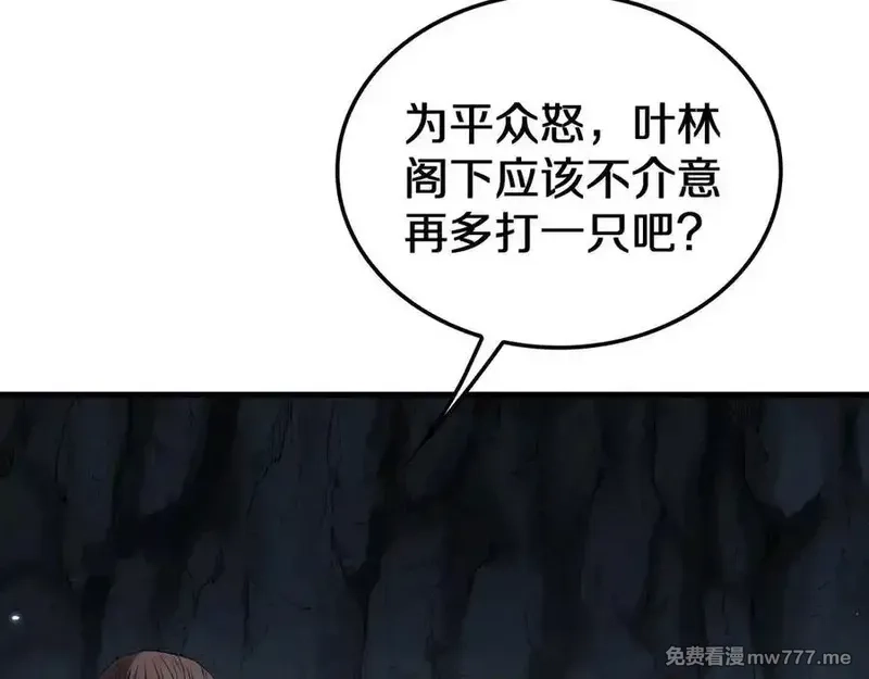 末日剑神：我震惊全球！,第26话 抢怪还要杀人？,第42张