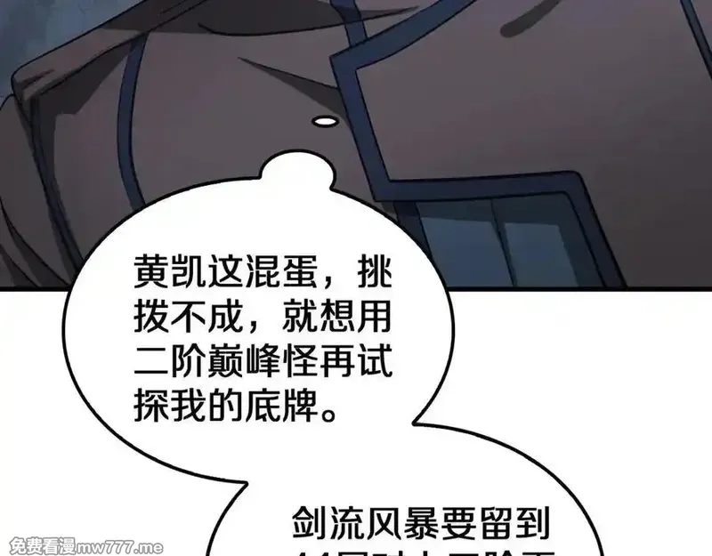 末日剑神：我震惊全球！,第26话 抢怪还要杀人？,第47张