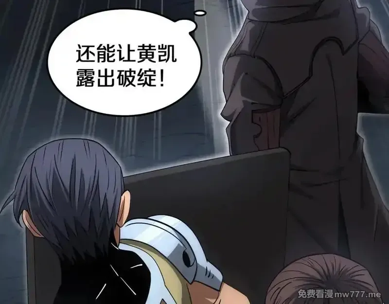 末日剑神：我震惊全球！,第26话 抢怪还要杀人？,第54张