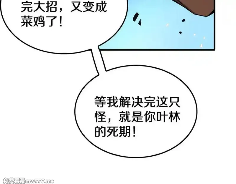 末日剑神：我震惊全球！,第26话 抢怪还要杀人？,第70张