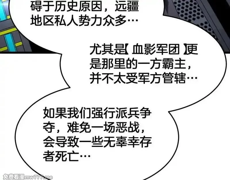 末日剑神：我震惊全球！,第67话 战略布局,第100张