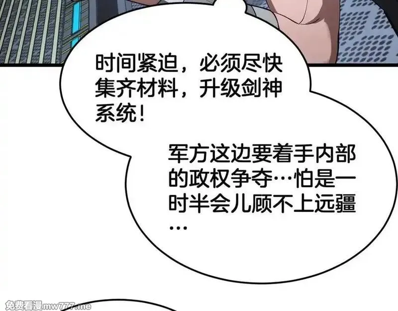 末日剑神：我震惊全球！,第67话 战略布局,第103张