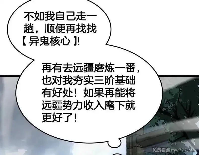 末日剑神：我震惊全球！,第67话 战略布局,第104张