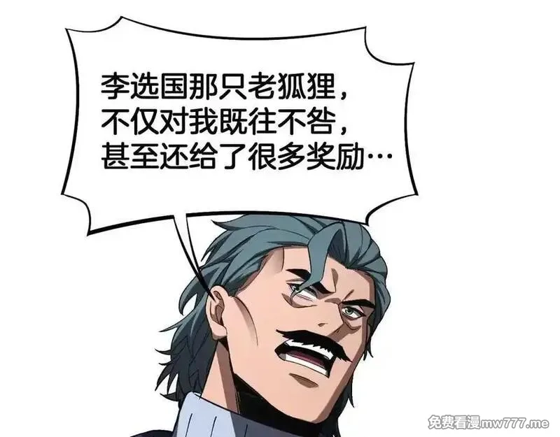 末日剑神：我震惊全球！,第67话 战略布局,第111张
