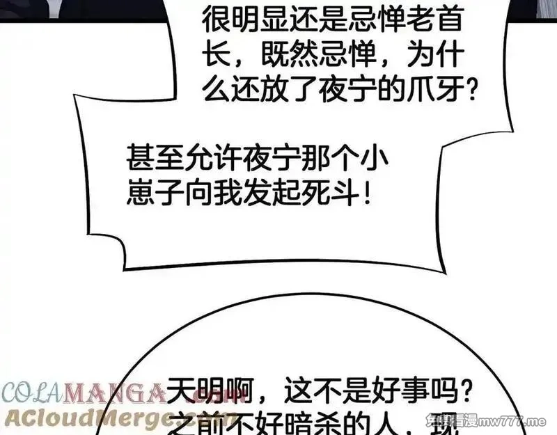 末日剑神：我震惊全球！,第67话 战略布局,第113张