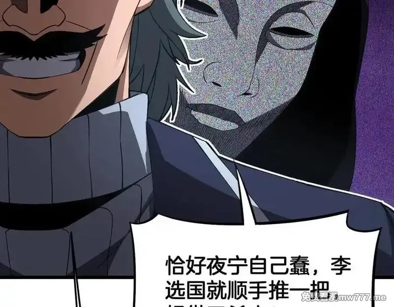 末日剑神：我震惊全球！,第67话 战略布局,第115张