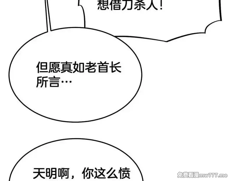 末日剑神：我震惊全球！,第67话 战略布局,第116张