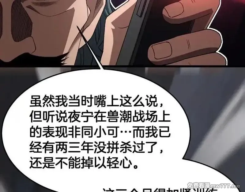 末日剑神：我震惊全球！,第67话 战略布局,第119张