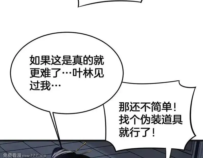 末日剑神：我震惊全球！,第67话 战略布局,第151张