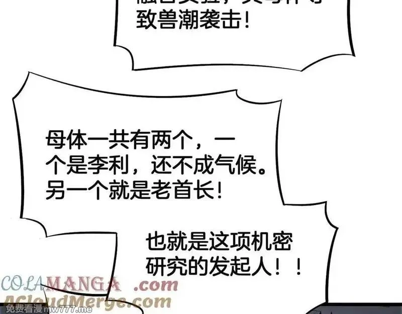 末日剑神：我震惊全球！,第67话 战略布局,第17张