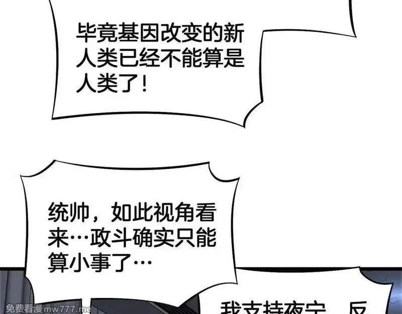 末日剑神：我震惊全球！,第67话 战略布局,第27张