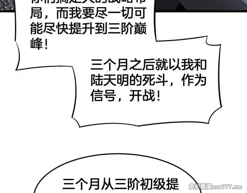 末日剑神：我震惊全球！,第67话 战略布局,第32张