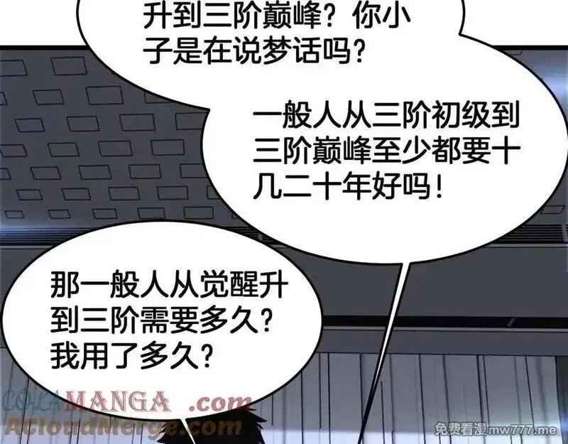 末日剑神：我震惊全球！,第67话 战略布局,第33张