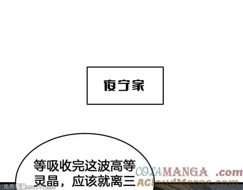 末日剑神：我震惊全球！,第67话 战略布局,第37张