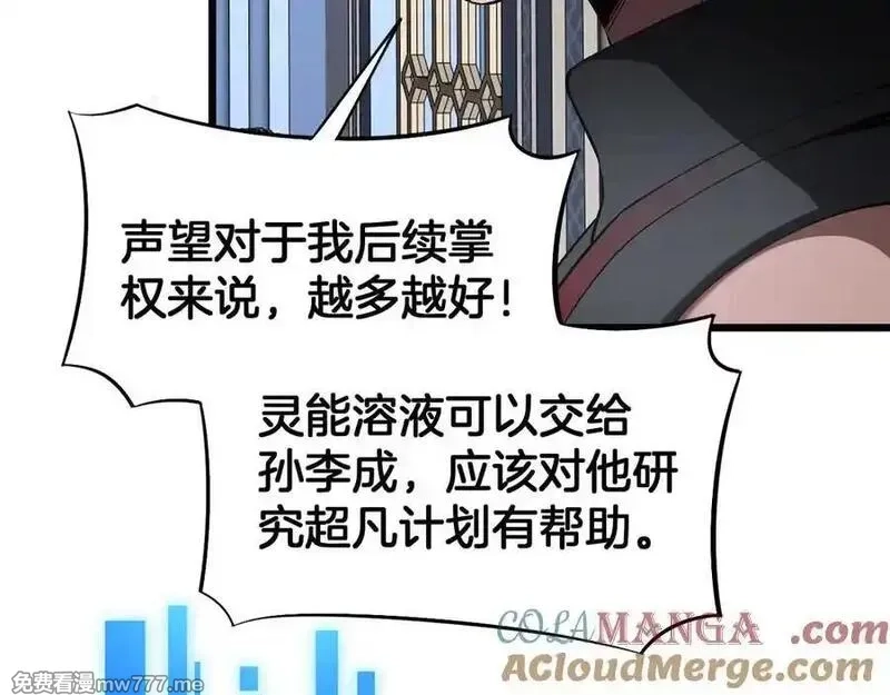 末日剑神：我震惊全球！,第67话 战略布局,第45张