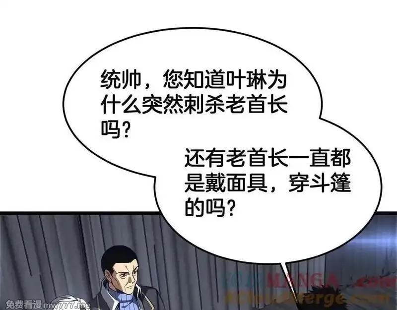 末日剑神：我震惊全球！,第67话 战略布局,第5张