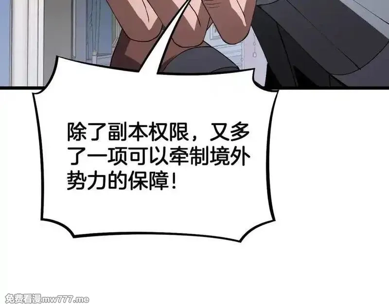 末日剑神：我震惊全球！,第67话 战略布局,第52张