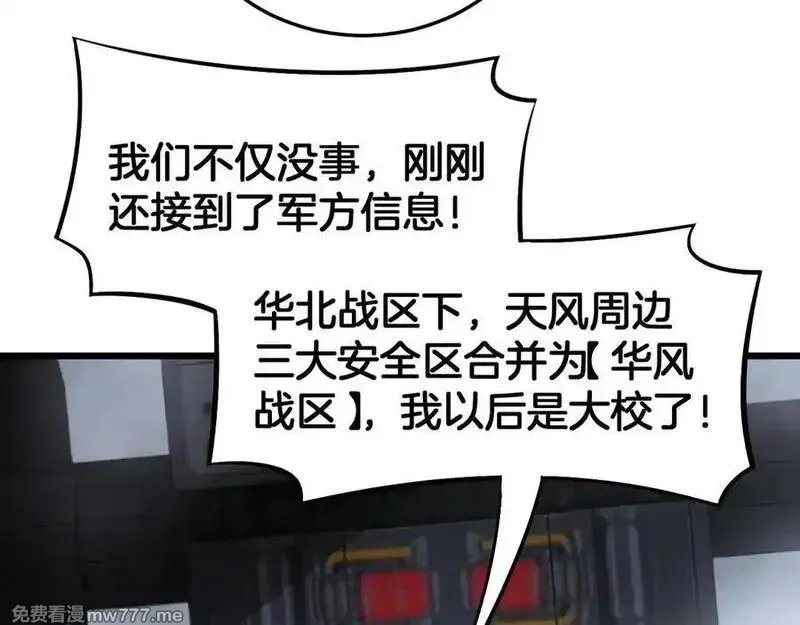 末日剑神：我震惊全球！,第67话 战略布局,第56张