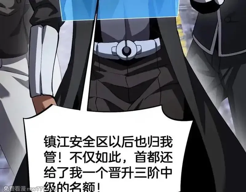 末日剑神：我震惊全球！,第67话 战略布局,第58张