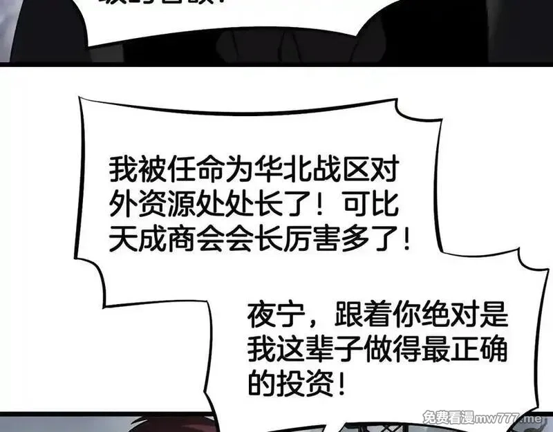 末日剑神：我震惊全球！,第67话 战略布局,第59张