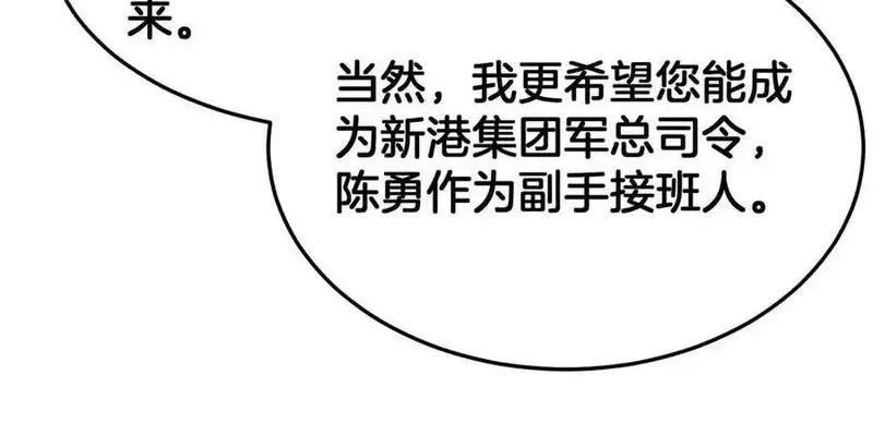 末日剑神：我震惊全球！,第67话 战略布局,第64张