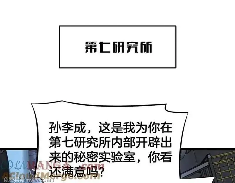 末日剑神：我震惊全球！,第67话 战略布局,第73张