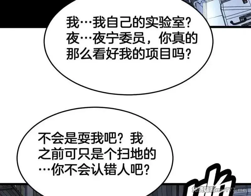 末日剑神：我震惊全球！,第67话 战略布局,第76张