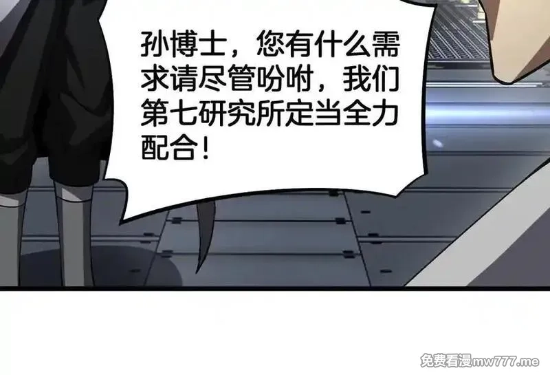 末日剑神：我震惊全球！,第67话 战略布局,第80张