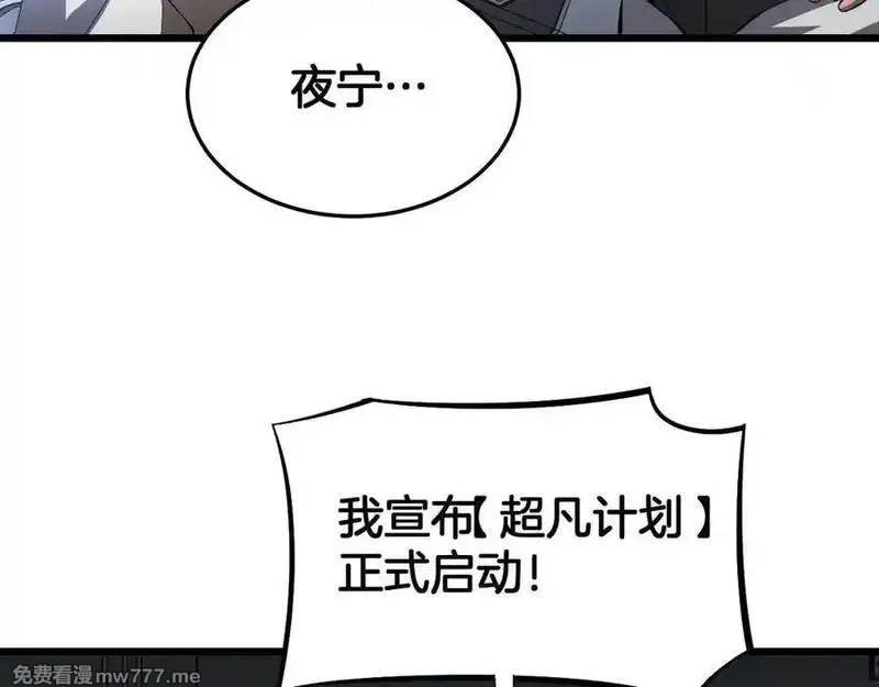 末日剑神：我震惊全球！,第67话 战略布局,第87张