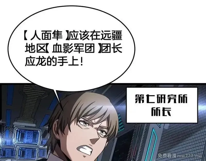 末日剑神：我震惊全球！,第67话 战略布局,第96张