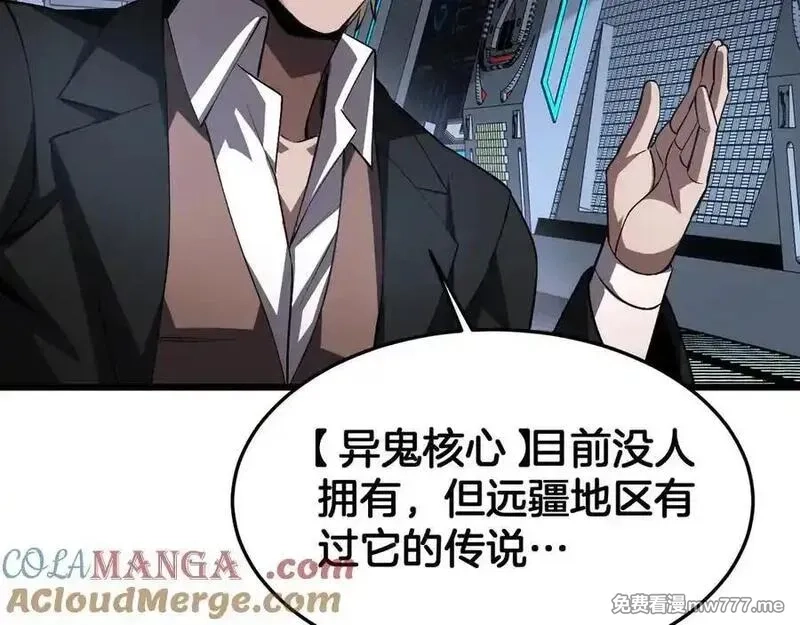 末日剑神：我震惊全球！,第67话 战略布局,第97张