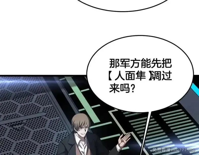 末日剑神：我震惊全球！,第67话 战略布局,第98张