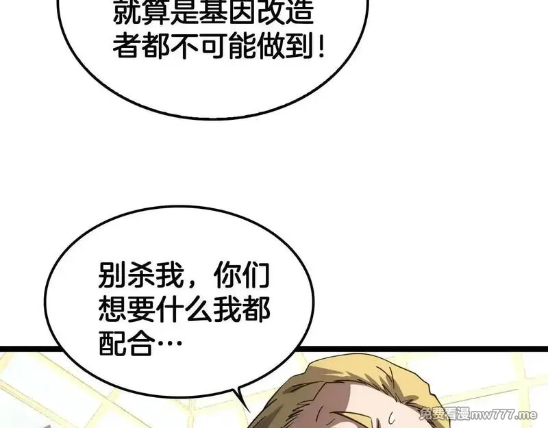 末日剑神：我震惊全球！,第50话 夺权布局,第102张