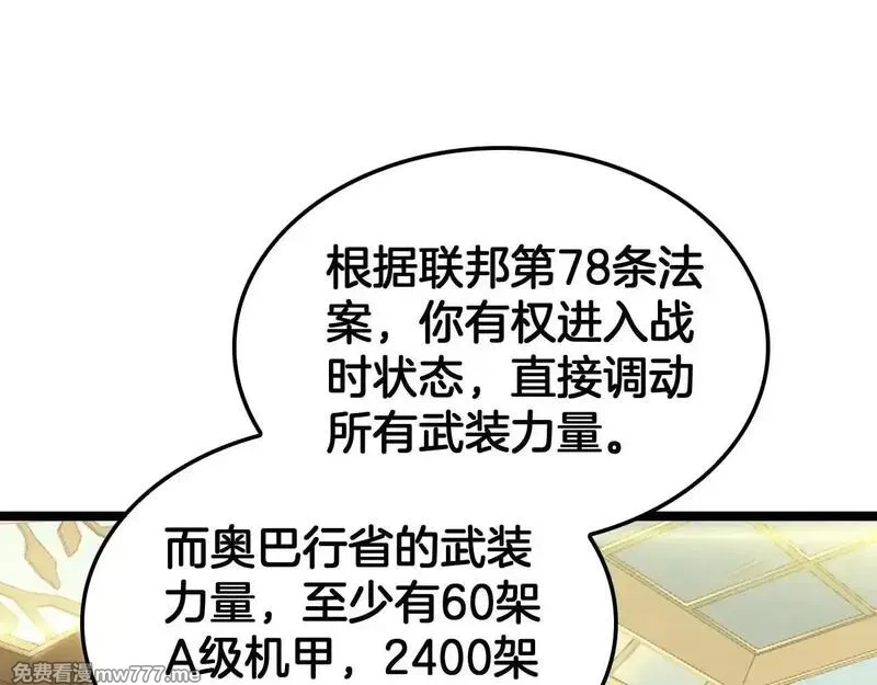 末日剑神：我震惊全球！,第50话 夺权布局,第126张