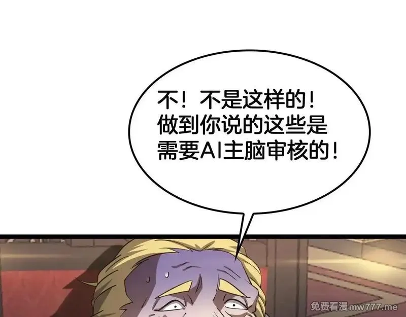 末日剑神：我震惊全球！,第50话 夺权布局,第129张