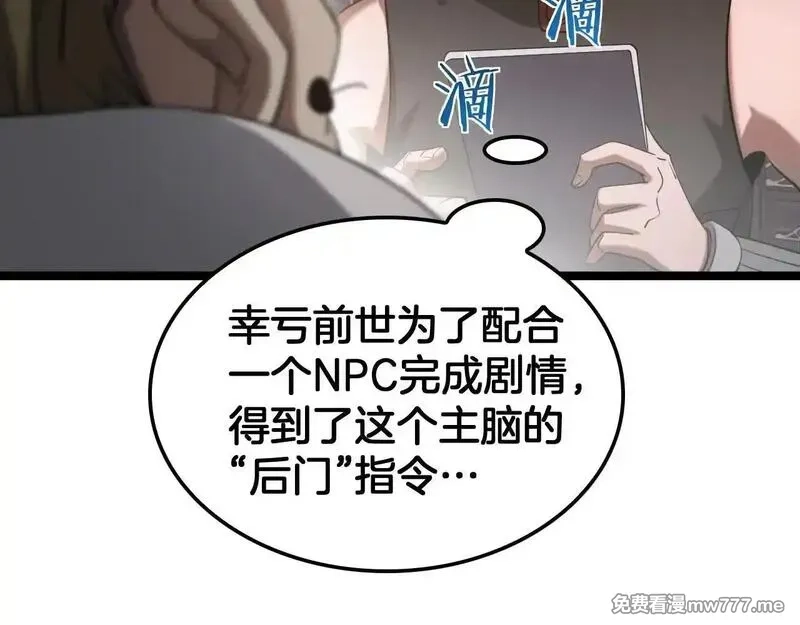 末日剑神：我震惊全球！,第50话 夺权布局,第135张