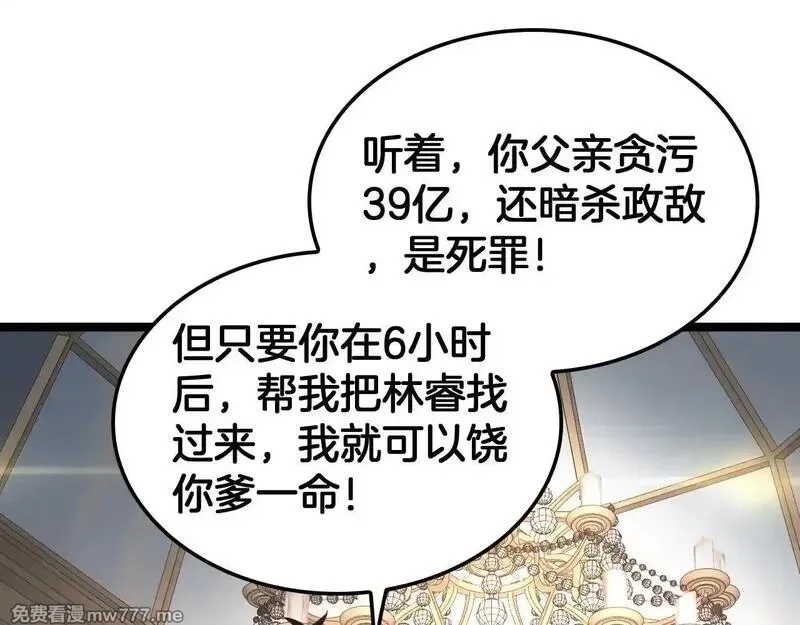 末日剑神：我震惊全球！,第50话 夺权布局,第145张
