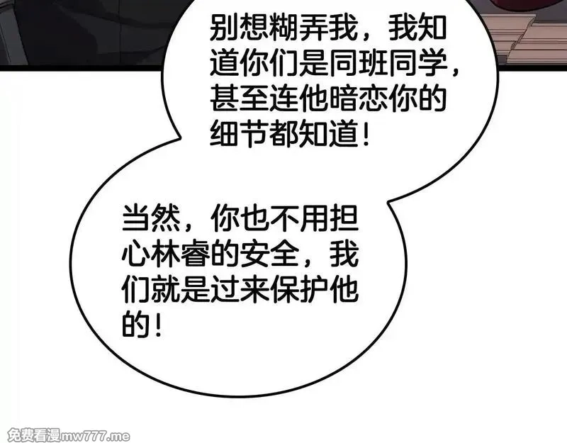 末日剑神：我震惊全球！,第50话 夺权布局,第147张