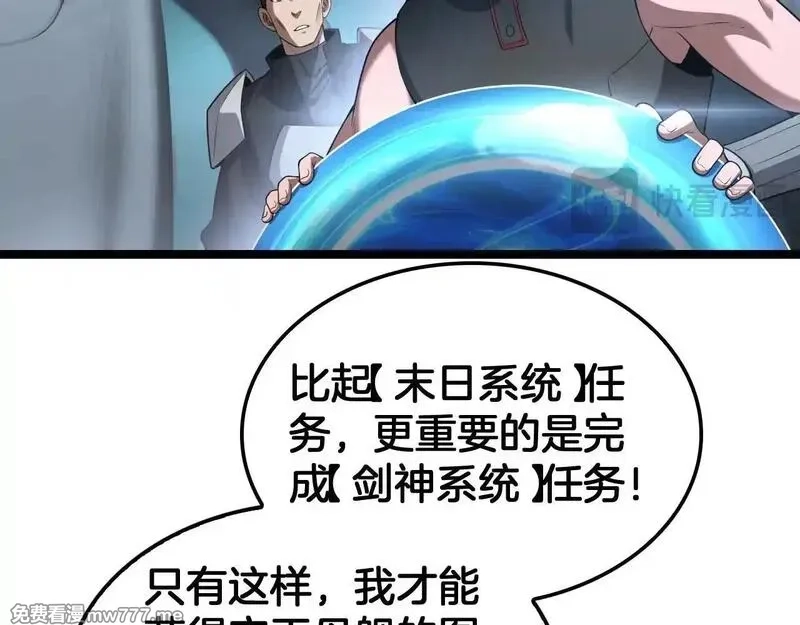 末日剑神：我震惊全球！,第50话 夺权布局,第22张