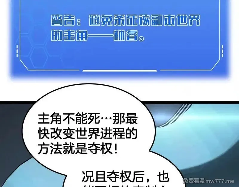 末日剑神：我震惊全球！,第50话 夺权布局,第26张
