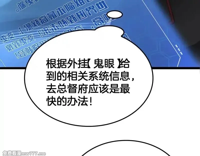 末日剑神：我震惊全球！,第50话 夺权布局,第28张