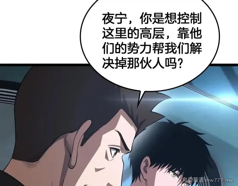 末日剑神：我震惊全球！,第50话 夺权布局,第29张